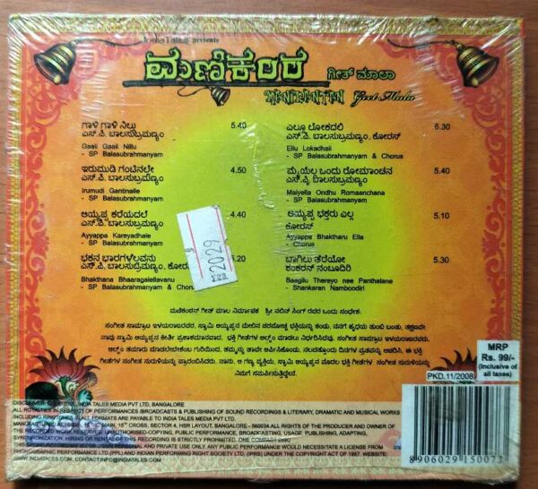 MANIKANDAN GEETH MALA - Ilayaraja Telugu Devotional Audio Cd (FACTORY SEALED PACK) - Image 2